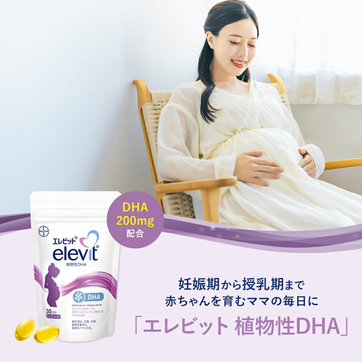 楽天市場】葉酸サプリ エレビット ＋植物性 DHAサプリ 30日分 
