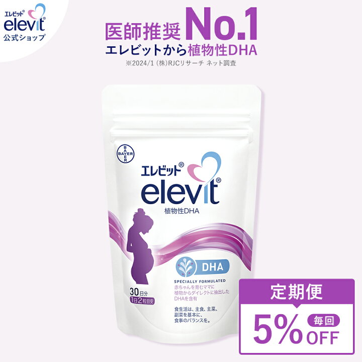 楽天市場】5%OFF【定期便】DHA サプリ エレビット 植物性DHA 30日分 