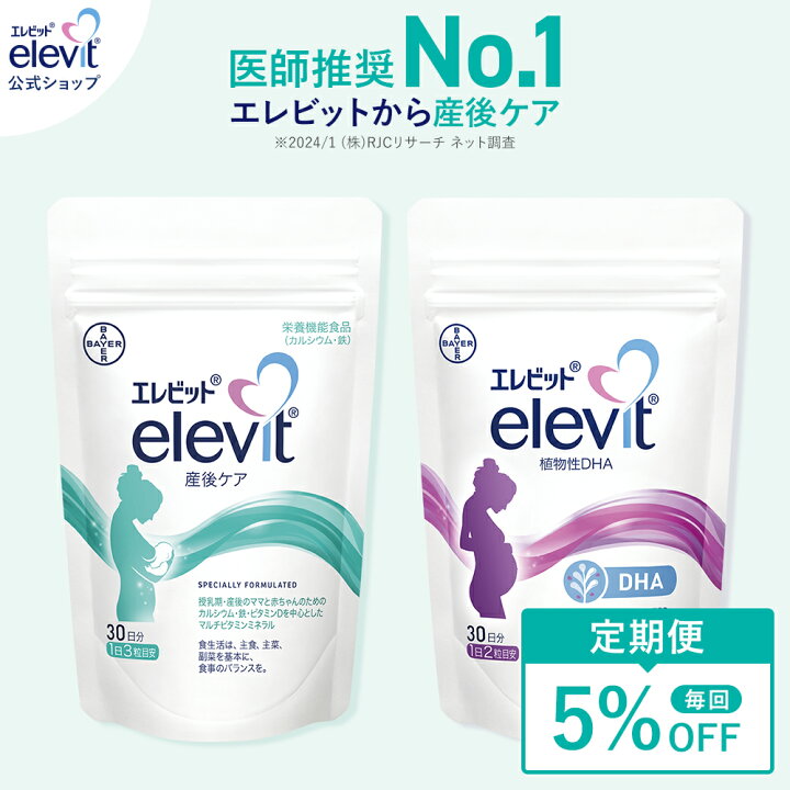 楽天市場】セット割5%OFF【定期便​】エレビット産後ケア+エレビット 