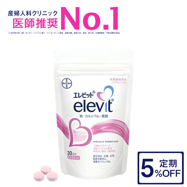 楽天市場 定期購入 葉酸 含むサプリ エレビット公式 Elevit 30日分 鉄分 サプリメント 葉酸サプリ 無添加 授乳 妊婦 妊活 産後 タブレット カルシウム ビタミンe ビタミンd おすすめ 鉄 マタニティ ママ 女性 送料無料 エレビット公式ショップ楽天市場店