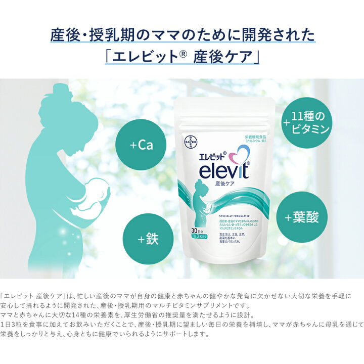楽天市場】葉酸サプリ エレビット30日分「エレビット産後ケアサンプル  