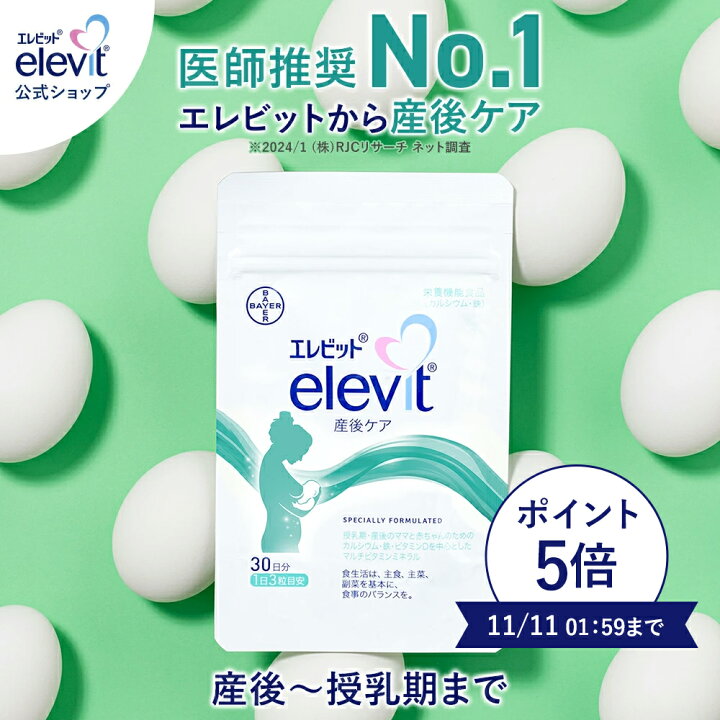 楽天市場】最大100%ポイントバック！11/11まで！エレビット産後ケア 
