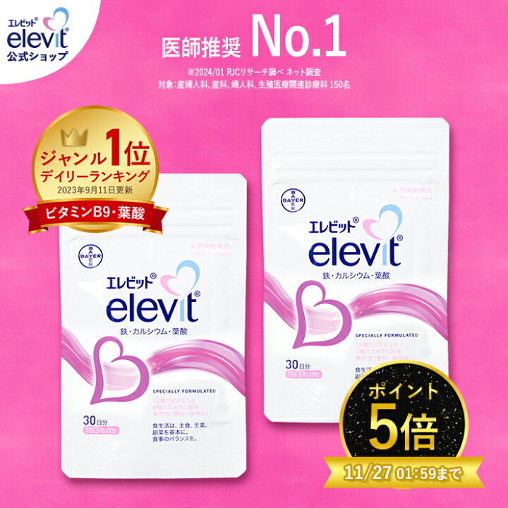 楽天市場】【セット割3%OFF】葉酸サプリ エレビット 60日分 妊婦  