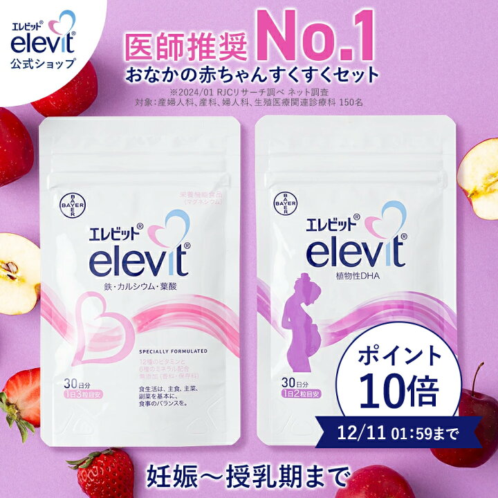 楽天市場】セット割2%OFF 葉酸サプリ エレビット ＋植物性 DHAサプリ 