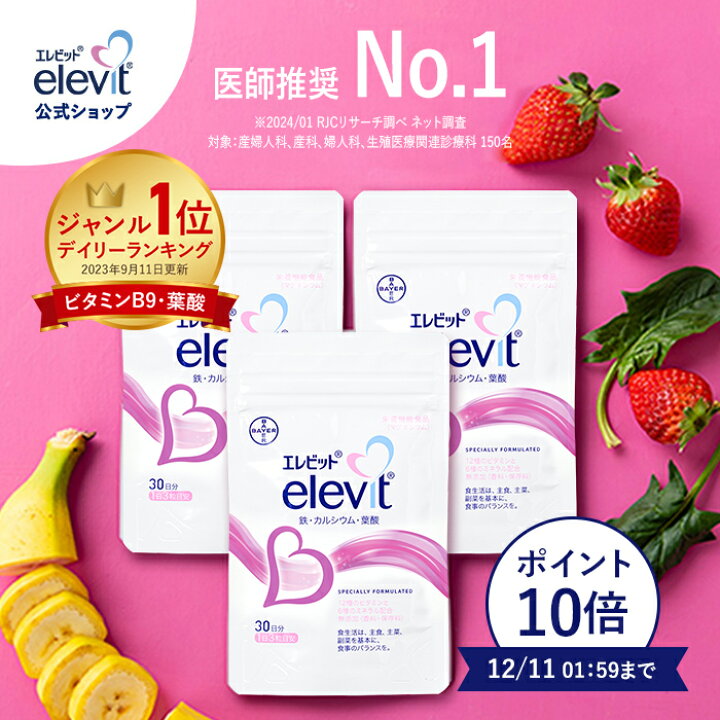 楽天市場】【セット割3%OFF】葉酸サプリ エレビット 90日分 