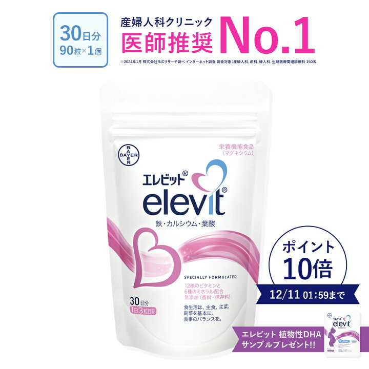 楽天市場】葉酸 含むサプリ【エレビット公式（elevit）】30日分に今 