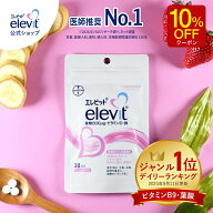 【5と0のつく日限定10％OFFクーポン】葉酸サプリ エレビット 葉酸800μg 無添加 30日分 妊活 妊婦 葉酸 …