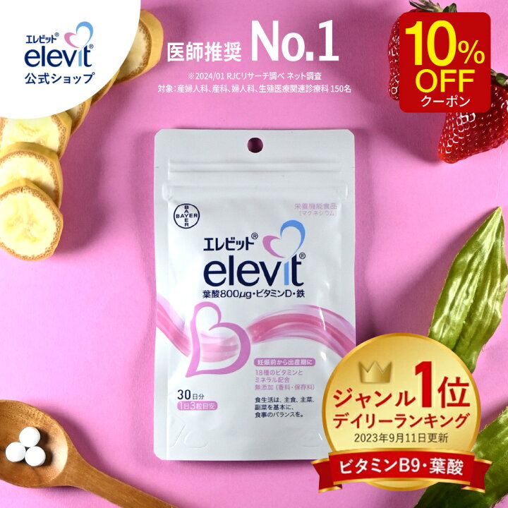 楽天市場】【5と0のつく日限定/10%OFFクーポン】葉酸サプリ エレビット  