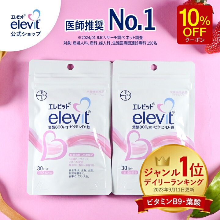 楽天市場】【5と0のつく日限定/10%OFFクーポン】葉酸サプリ エレビット 
