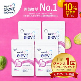 【ご愛顧感謝デー限定/10%OFFクーポン】葉酸サプリ エレビット 妊活 妊婦 授乳 産後 120日分 無添加 鉄分 サプリメント 葉酸800μg カルシウム ビタミンe ビタミンd おすすめ 鉄 マタニティ ママ 妊娠 サプリ 妊活サプリ ギフト プレゼント【エレビット公式(elevit)】