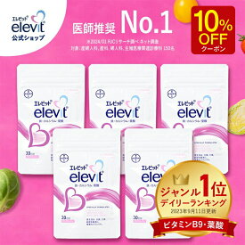 【ご愛顧感謝デー限定/10%OFFクーポン】葉酸サプリ エレビット 妊活 妊婦 授乳 産後 150日分 無添加 鉄分 サプリメント 葉酸800μg カルシウム ビタミンe ビタミンd おすすめ 鉄 マタニティ ママ 妊娠 サプリ 妊活サプリ ギフト プレゼント【エレビット公式(elevit)】
