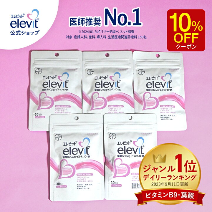 楽天市場】【マラソン限定10％OFFクーポン】葉酸サプリ エレビット 妊 