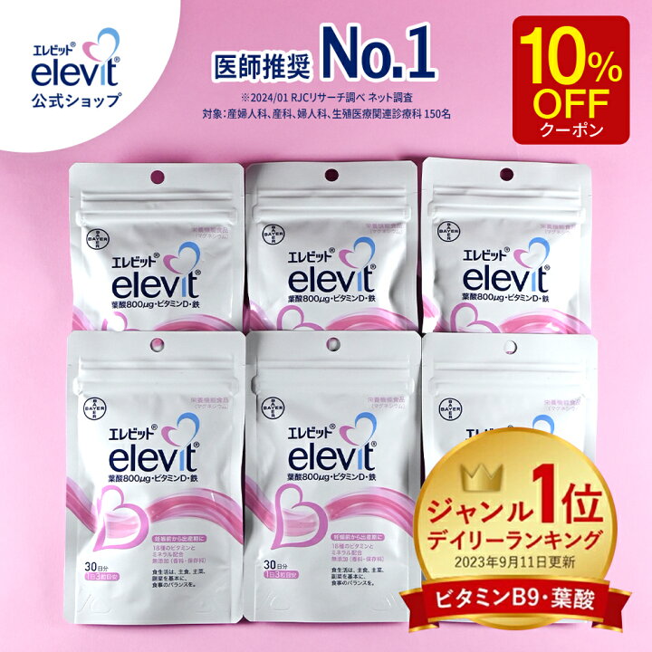 楽天市場】【マラソン限定10％OFFクーポン】葉酸サプリ エレビット 妊 