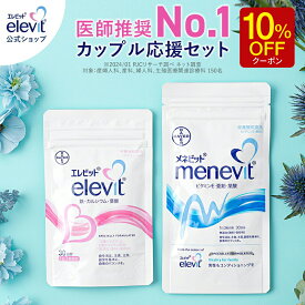 【ご愛顧感謝デー限定/10%OFFクーポン】【エレビット＋メネビット（ペアセット）】30日分 葉酸サプリ 葉酸 葉酸サプリメント 亜鉛 亜鉛サプリ ビタミンE 妊活 妊活サプリ 妊娠 サプリ 妊活サプリメント エレビット サプリメント menevit タブレット ペアサプリ バイエル薬品