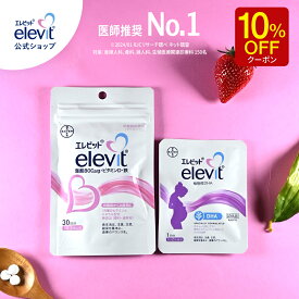 【ご愛顧感謝デー限定/10%OFFクーポン】葉酸 含むサプリ【エレビット公式（elevit）】30日分に今だけ植物性DHAサンプルついてくる！鉄分 サプリメント 葉酸サプリ 無添加 授乳 妊婦 妊活 産後 タブレット カルシウム ビタミンE ビタミンD 鉄 マタニティ ママ 女性 妊娠