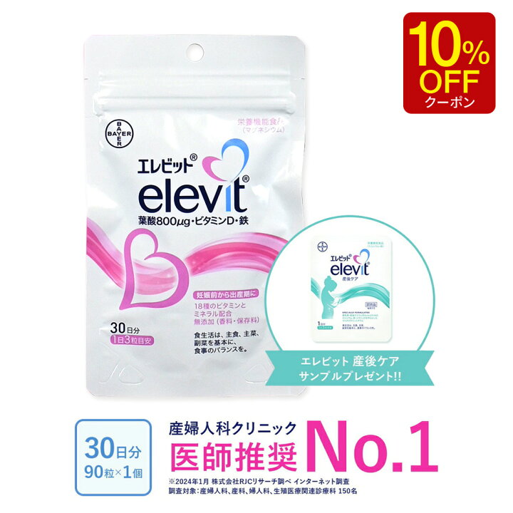 楽天市場】【5と0のつく日限定10％OFFクーポン】葉酸サプリ エレビット 