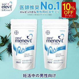 【お買い物マラソン限定/10%OFFクーポン】メネビット 亜鉛 男性 妊活 サプリ 60日分 男性用サプリメント ビタミンE 亜鉛サプリ ギフト プレゼント 夫婦 出産 葉酸 葉酸サプリ 妊活サプリ エレビット【エレビット公式(elevit)】