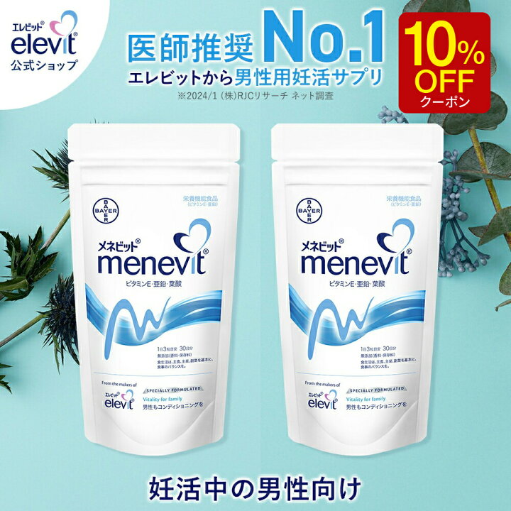 楽天市場】【マラソン限定10％OFFクーポン】メネビット 亜鉛 男性 妊活 
