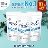 【マラソン限定10％OFFクーポン】メネビット 亜鉛 男性 妊活 サプリ 90日分 男性用サプリメント ビタミン…
