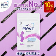 【マラソン限定10％OFFクーポン】DHA サプリ エレビット 植物性DHA 授乳中 妊娠中 30日分 サプリメント …