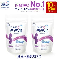 【5と0のつく日限定10％OFFクーポン】DHA サプリ エレビット 植物性DHA 授乳中 妊娠中 60日分 サプリメン…