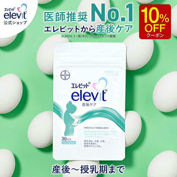 楽天市場】【ワンダフルデー限定/10%OFFクーポン】【単品】エレビット  