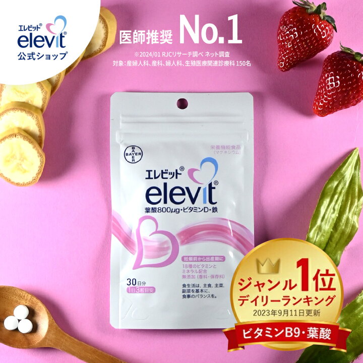 楽天市場】葉酸サプリ エレビット 妊活 妊婦 授乳 産後 30日分 無添加  