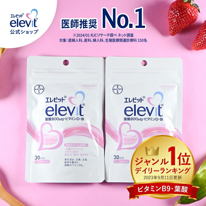 楽天市場】葉酸サプリ エレビット 60日分 妊婦 妊活 鉄分 サプリメント 