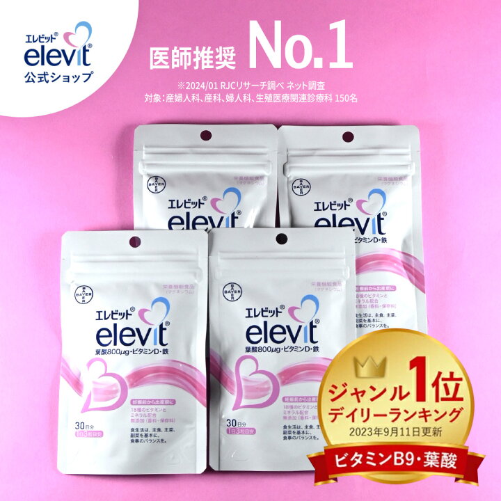 楽天市場】葉酸サプリ エレビット 120日分 妊婦 妊活 鉄分  