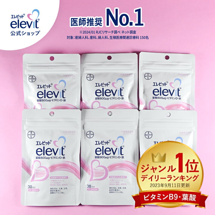 楽天市場】葉酸サプリ エレビット 180日分 妊婦 妊活 鉄分  