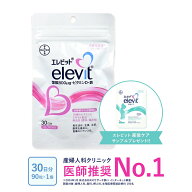 葉酸サプリ エレビット30日分「エレビット産後ケアサンプル」がついてくる！【エレビット公式（elevit）…