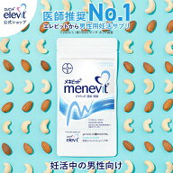 メネビット 亜鉛 男性 妊活 サプリ 30日分 男性用サプリメント ビタミンE 亜鉛サプリ ギフト プレゼント …