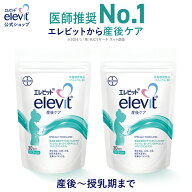エレビット産後ケア サプリ 産後 授乳中 60日分 母乳 授乳 育児 妊娠 サプリメント カルシウム 鉄分 葉酸…
