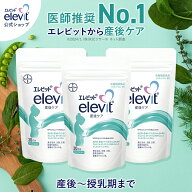 エレビット産後ケア サプリ 産後 授乳中 90日分 母乳 授乳 育児 妊娠 サプリメント カルシウム 鉄分 葉酸…