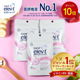 【3/28・3/29限定ポイント10倍】葉酸サプリ エレビット 妊活 妊婦 授乳 産後 90日分 無添加 鉄分 サプリメント 葉酸800μg カルシウム ビタミンe ビタミンd おすすめ 鉄 マタニティ ママ 妊娠 サプリ 妊活サプリ ギフト プレゼント【エレビット公式(elevit)】