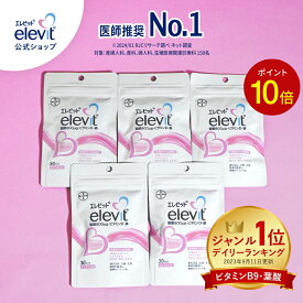 【3/28・3/29限定ポイント10倍】葉酸サプリ エレビット 妊活 妊婦 授乳 産後 150日分 無添加 鉄分 サプリメント 葉酸800μg カルシウム ビタミンe ビタミンd おすすめ 鉄 マタニティ ママ 妊娠 サプリ 妊活サプリ ギフト プレゼント【エレビット公式(elevit)】