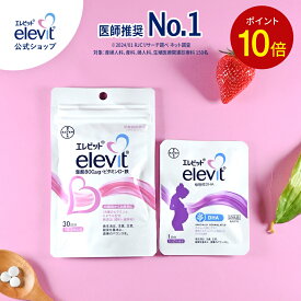 【3/28・3/29限定ポイント10倍】葉酸 含むサプリ【エレビット公式（elevit）】30日分に今だけ植物性DHAサンプルついてくる！鉄分 サプリメント 葉酸サプリ 無添加 授乳 妊婦 妊活 産後 タブレット カルシウム ビタミンE ビタミンD 鉄 マタニティ ママ 女性 妊娠