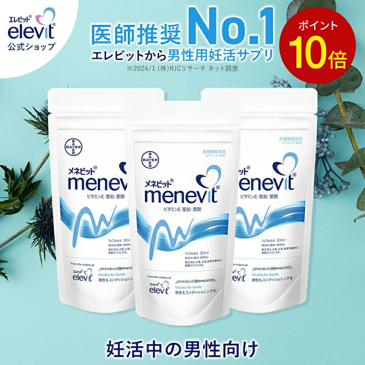 楽天市場】【5と0のつく日限定/P10倍】メネビット 亜鉛 男性 妊活 