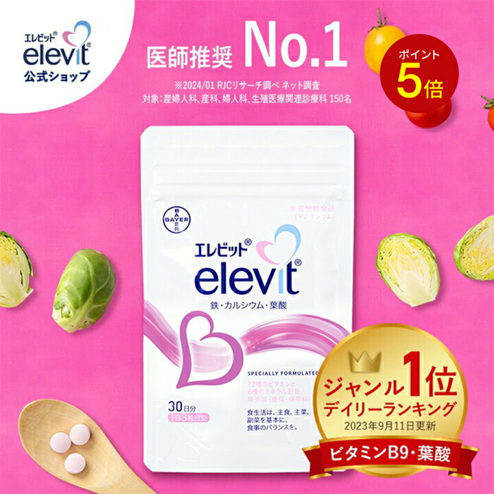 楽天市場】【P5倍】葉酸サプリ エレビット 30日分 妊婦 妊活  