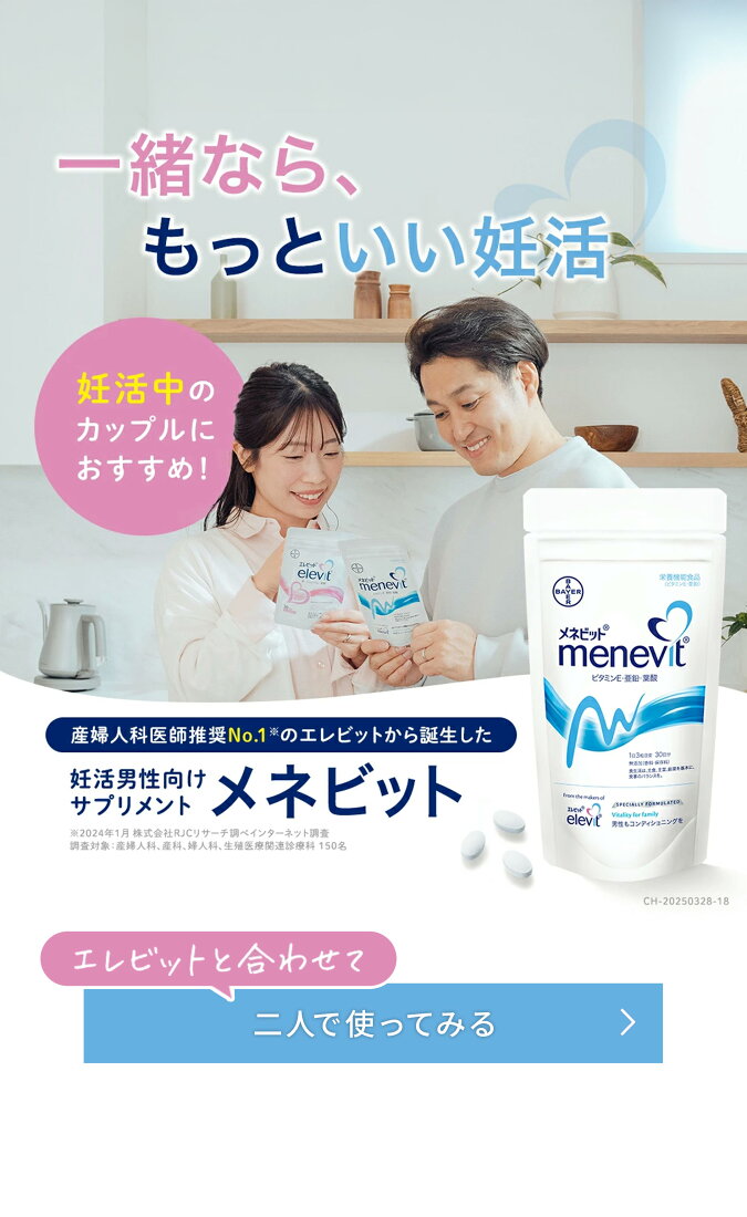 エレビット公式ショップ店 - プレナタルサプリ エレビット の公式オンラインショップ