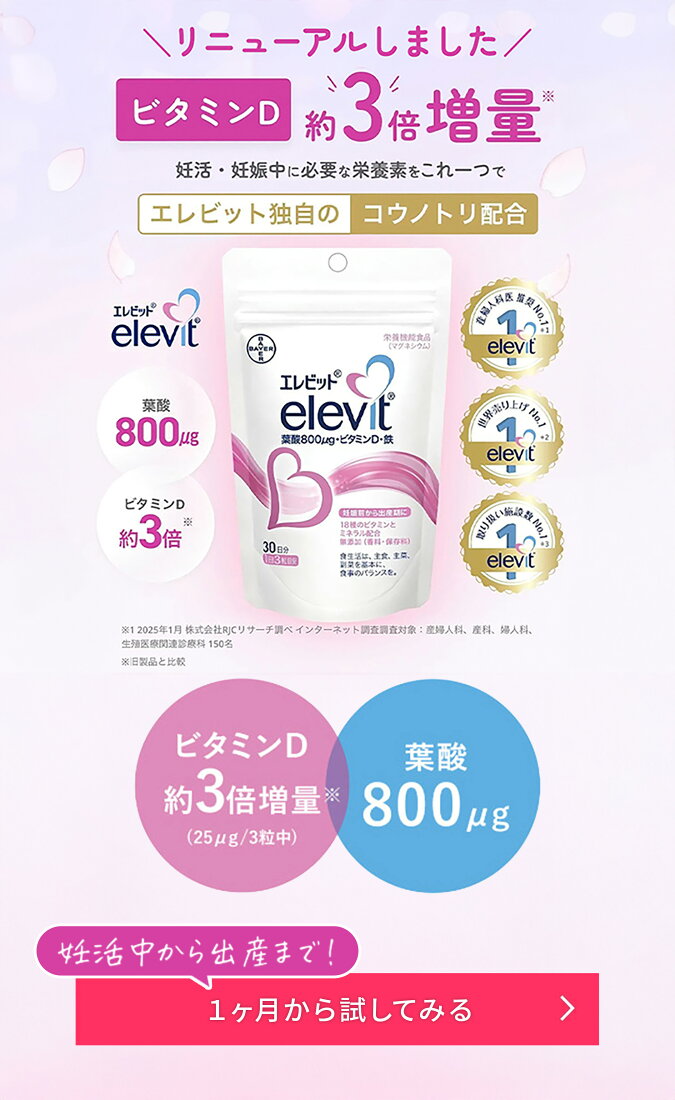 楽天市場 | エレビット公式ショップ楽天市場店 - プレナタルサプリ 