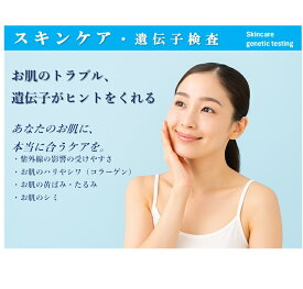 プロップジーン スキンケア遺伝子検査 口内粘膜 肌リスク判定 肌リスク予防