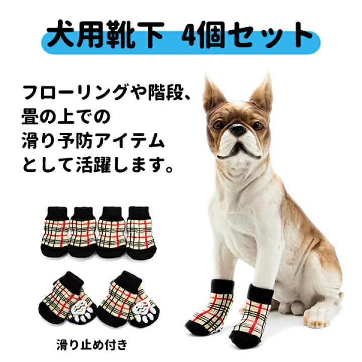 楽天市場 犬用靴下 4個セット 滑り止め 肉球保護 老犬 防寒 室内 小型犬 Bayt
