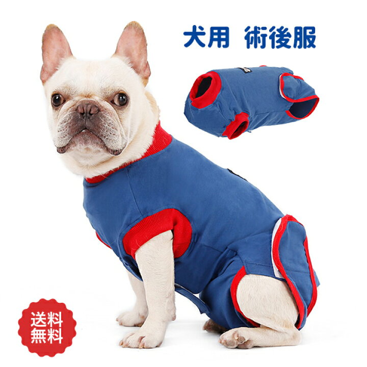 楽天市場 犬 術後服 術後の傷舐め防止 エリザベスカラーの代用 ペット術後服 男の子 女の子 犬介護服 避妊 去勢 服 綿素材 皮膚保護 雄 雌兼用 引っ掻き防止 Bayt