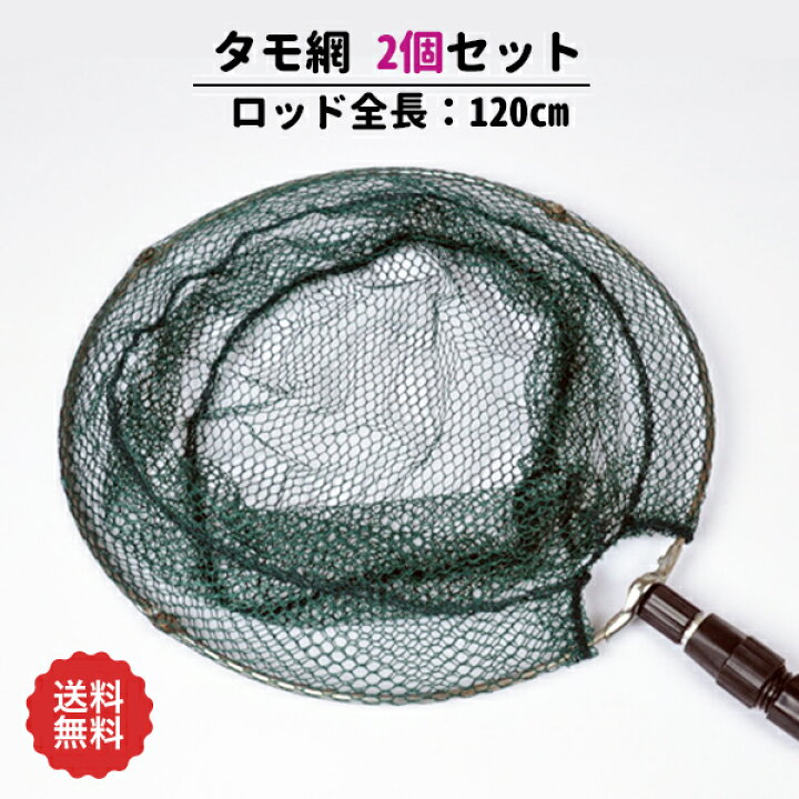 楽天市場 タモ網 2個セット 玉網 ランディングネット 1cm 枠30cm M8 魚捕り網 伸縮 エビタモ タモ釣り魚取り 網 魚網 タモ釣り 釣り用品 フィッシング Bayt