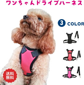 シートベルト ハーネス 犬 ドライブハーネス シートベルト付きハーネス セーフティ 犬安全ベルト 衝撃吸収 小型犬 中型犬 大型犬 ドライブベルト 車用リード 安全対策