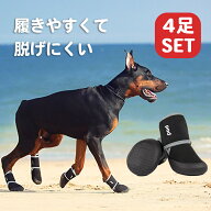 犬用靴 履かせやすい 脱げにくい ドッグブーツ ドックブーツ ラバーシューズ 4足セット 怪我帽子 滑り止…