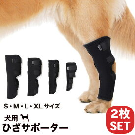 (2個セット)犬用 ひざ(足根) サポーター 関節 骨折治療 老犬 介護 関節 プロテクター 膝サポーター ケア リハビリ 捻挫 筋挫傷 外科用 傷を保護