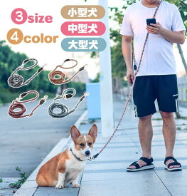 ショルダーリード ウエストリード ドッグリード 犬 ハンズフリーリード 260cm 手ぶら 調整可能 小型犬 中型犬 大型犬 犬用 肩掛けリード 多機能リード 散歩 お出かけ