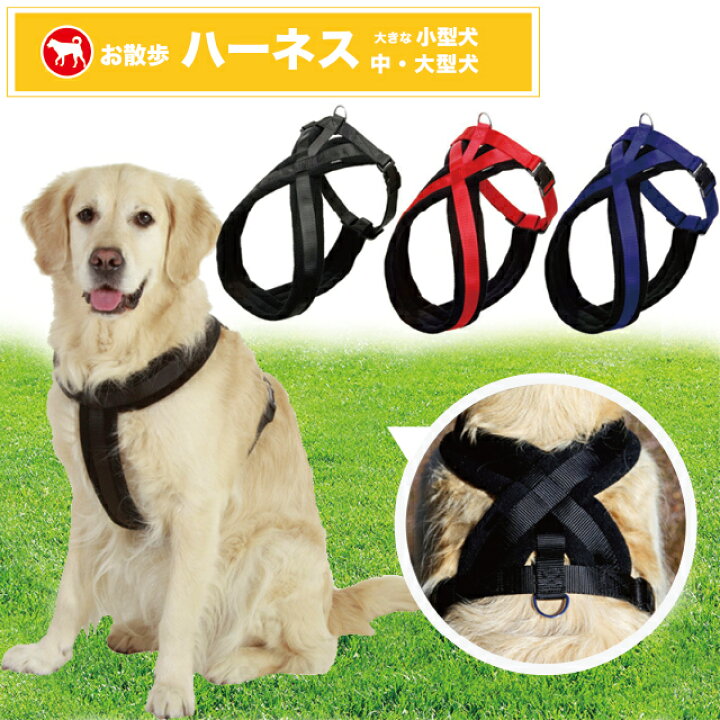 楽天市場 ハーネス 犬 フリース付きで調節可能 大きな小型犬 中型犬 大型犬 散歩 通気性 Bayt
